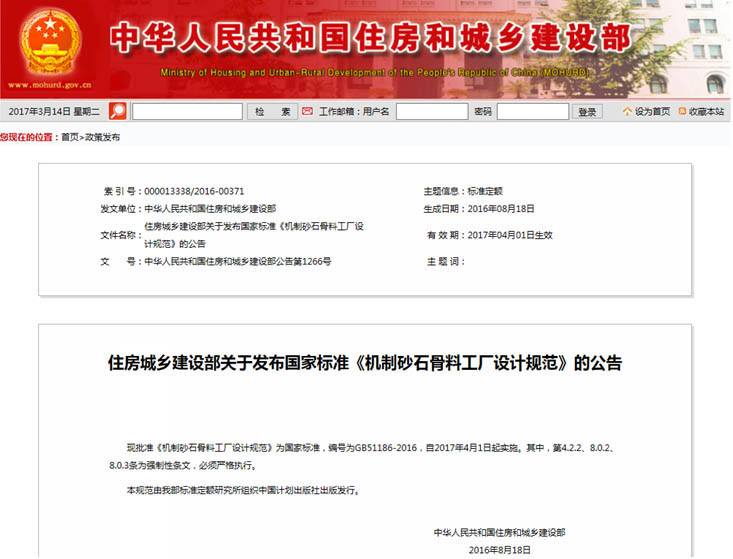 冰球突破参编国家标准《机制砂石骨料工厂设计规范》