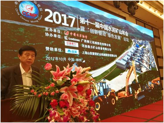 由冰球突破股份赞助的第十一届中国水泥矿山年会顺利闭幕