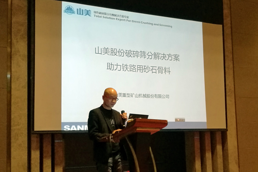 冰球突破股份出席铁路工程高品质机制砂制造技术交流大会并发表主题演讲