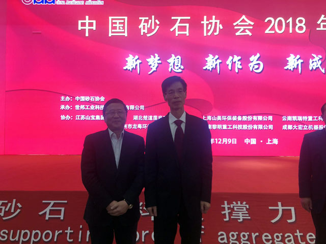 聚焦|冰球突破股份出席第五届中国国际砂石骨料大会暨中国砂石协会2018年年会