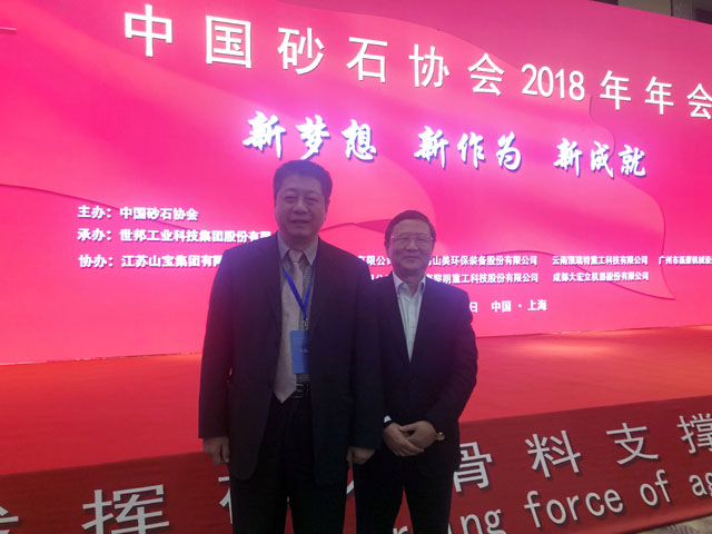 聚焦|冰球突破股份出席第五届中国国际砂石骨料大会暨中国砂石协会2018年年会