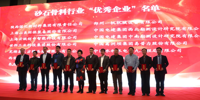 聚焦|冰球突破股份出席第五届中国国际砂石骨料大会暨中国砂石协会2018年年会