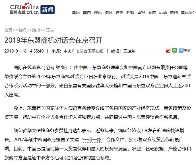 2019东盟商机对话会 冰球突破股份深化东盟合作