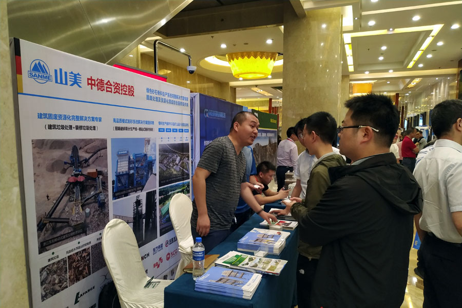 会议|冰球突破股份出席2019全国建筑固废与混凝土产业链一体化高峰论坛