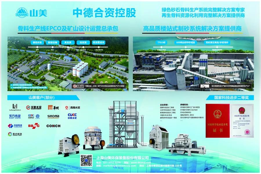 聚焦砂石|上海冰球突破股份邀您参加第八届全国砂石骨料行业科技大会