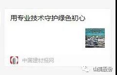 中国建材报专访|用专业技术守护绿色初心-访上海冰球突破环保装备股份有限公司董事长杨安民