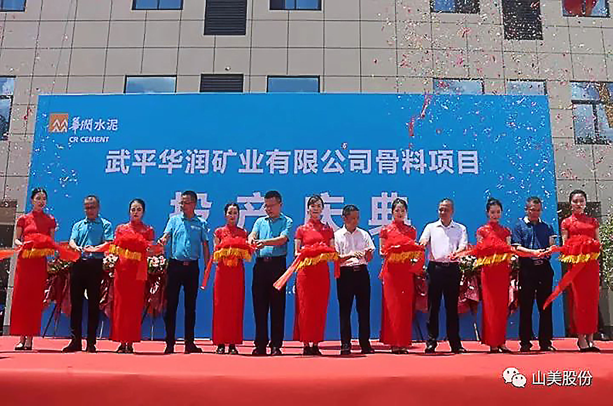 上海冰球突破股份祝贺武平华润年产200万吨骨料生产项目正式投产