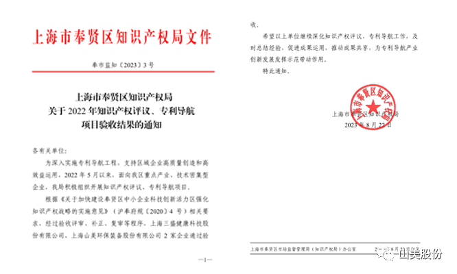 Ϻͻƹɷ˳ͨ2022֪ʶȨ顢רĿ