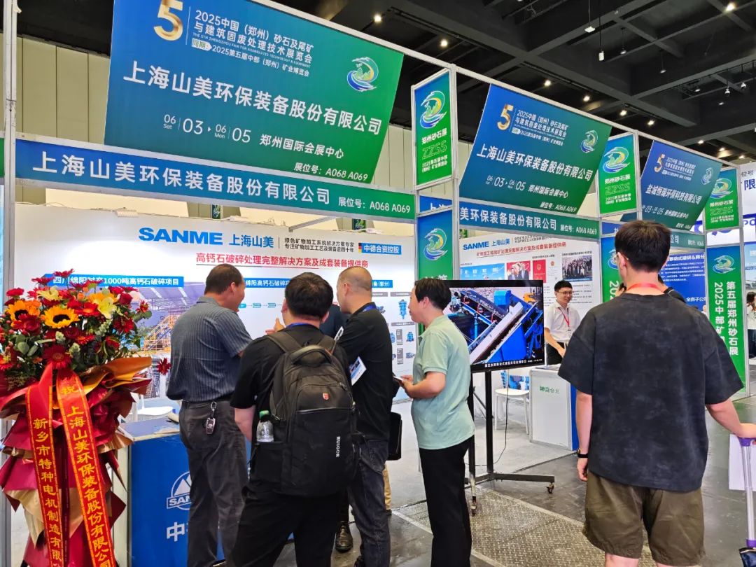【载誉而归】上海冰球突破股份亮相2025第五届中部(郑州)矿业博览会